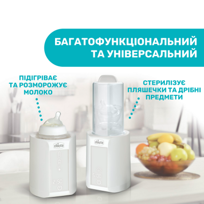 Підігрівач для пляшечок Chicco зі стерилізатором (07390.10)