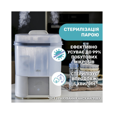 Електричний стерилізатор Chicco цифровий (07392.10)